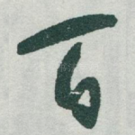百