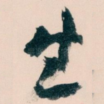 生