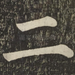 二