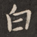 白