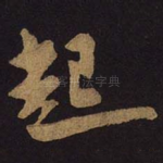 起