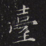 台
