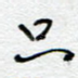 只