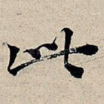 此