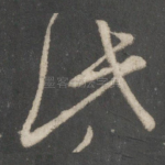 此