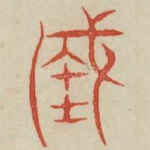 城