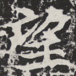 望