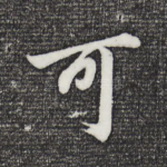 可