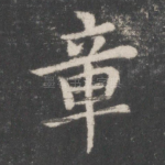 章