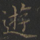 游
