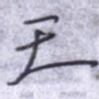 天