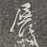 展