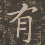 有