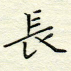 长