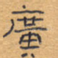 广