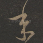 年