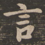 言