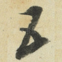 五