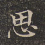 思