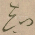 知