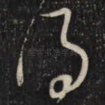 得