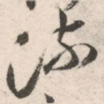 流