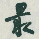 最