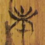 未