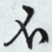 不