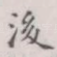 后