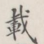 载