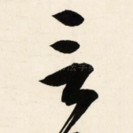 言