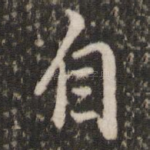 自