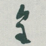 皇