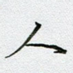 人