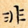 非