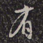 有