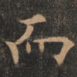而