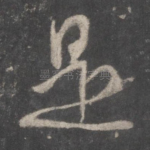 是