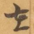 在