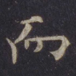 而