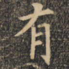 有