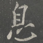 息