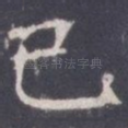 已