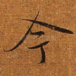 今