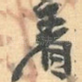 着