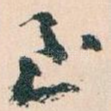 至