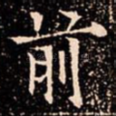 前