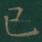 已