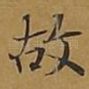 故